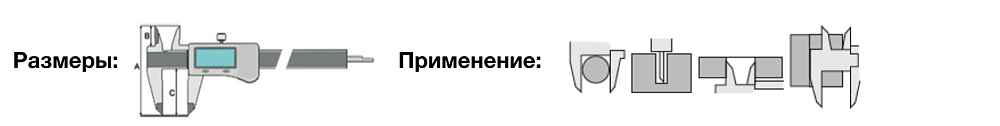 Штангенциркули ШЦЦ 150 - 300 Абсолют IP67 Vogel