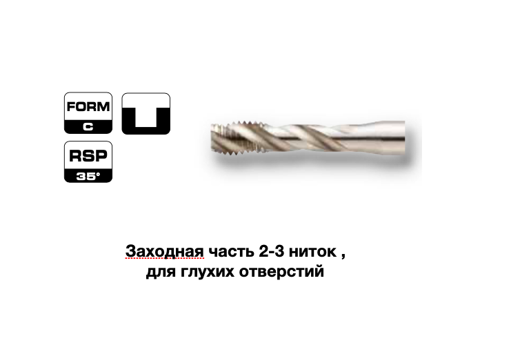 Метчики М3-М36 спиральные HSSE серия 4152  Bohrcraft