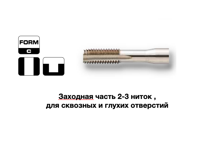 Метчики М1-М52 короткие HSS серия 4121 Bohrcraft